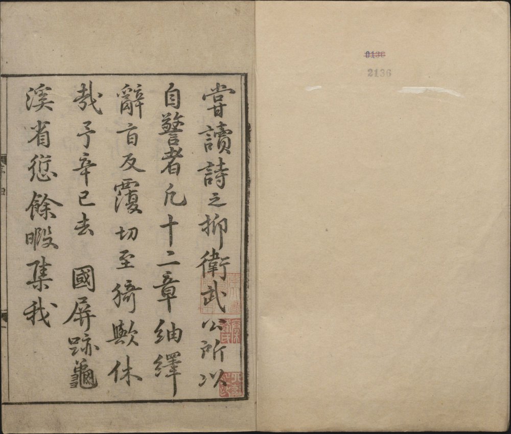 自警编. 三册. 宋. 赵善璙. 辑. 宋端平元年九江郡斋刊本