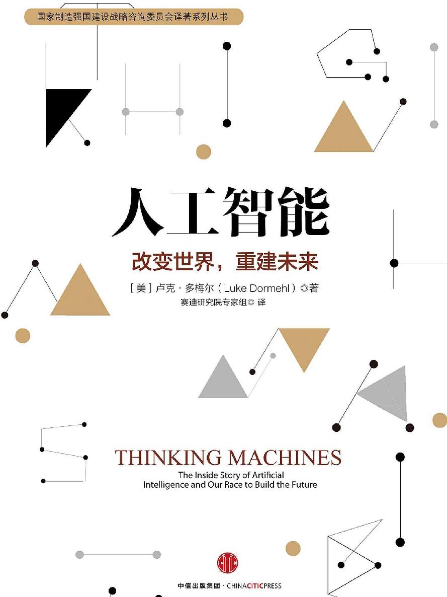 人工智能