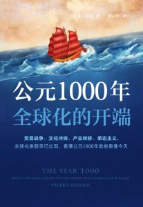 《公元1000年》：千年节点的文明拼图