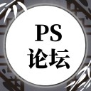 PS论坛